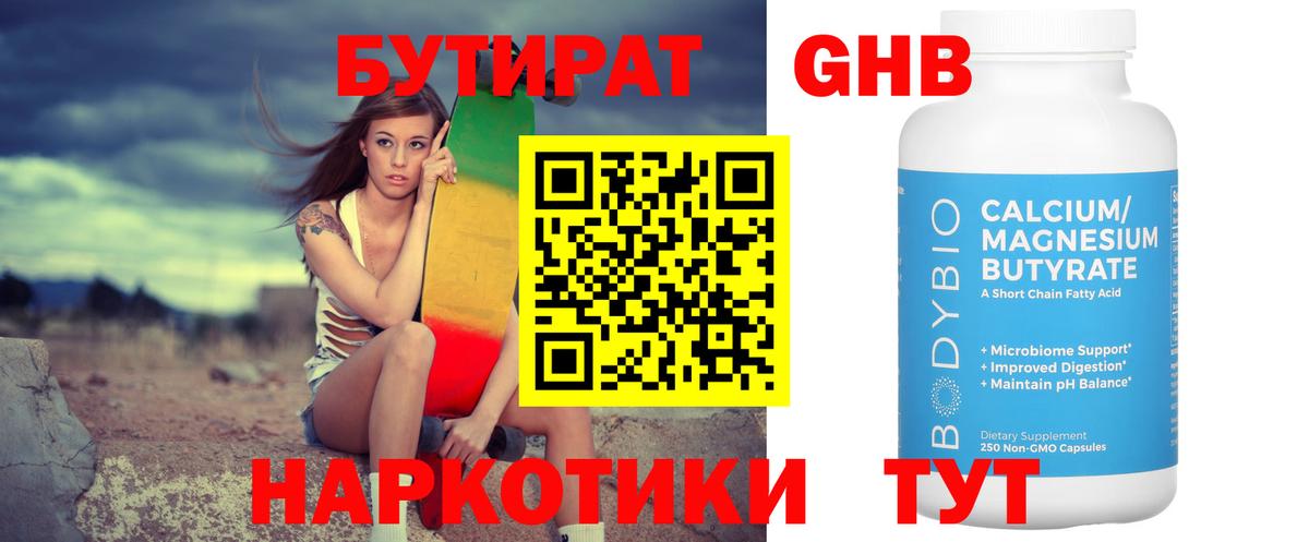 Бутират  Вход с VPN  Благодарный  Бутират оксибутират 