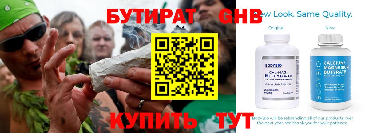 Бутират бутик Благодарный