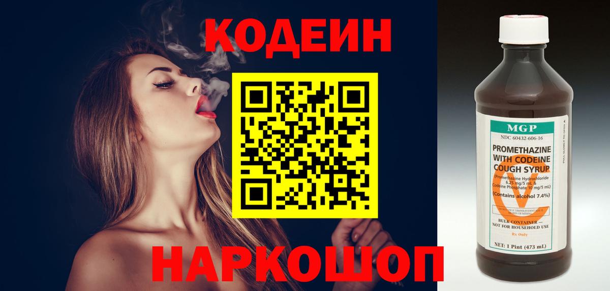 Благодарный  Codein Purple Drank  Кодеин напиток Lean (лин)  Вход с VPN 
