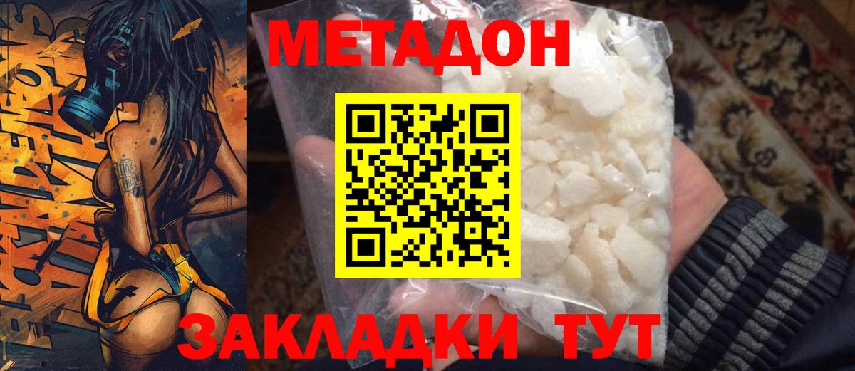 Метадон белоснежный  Метадон белоснежный  hydra ССЫЛКА  Благодарный  Вход с VPN 